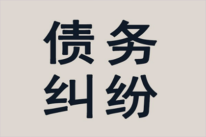 顺利追回800万商业应收账款